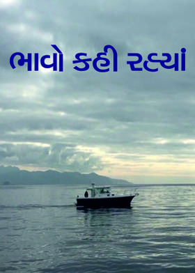 ભાવો કહી રહ્યાં