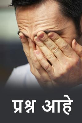 प्रश्न आहे