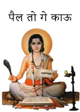 पैल तो गे काऊ