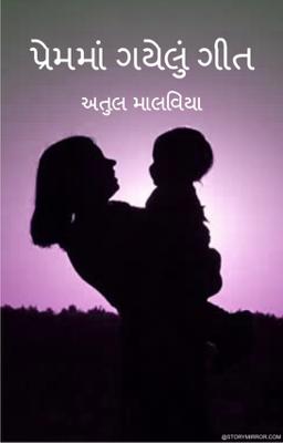 પ્રેમ માં ગાયેલું પેલ્લુ ગીત