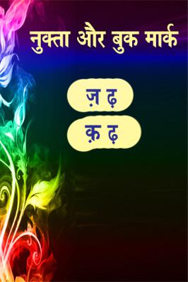 नुक्ता और बुक मार्क