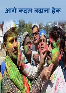 आगे कदम बढ़ाना हैक