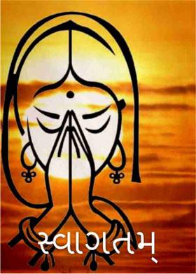 સ્વાગતમ્