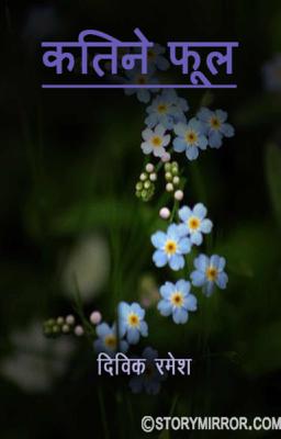 कितने फूल