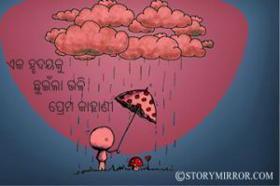 ଏକ ହୃଦୟକୁ ଛୁଇଁବା ପରି ପ୍ରେମ କାହାଣୀ