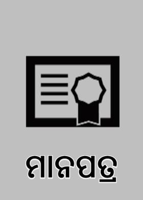 ମାନପତ୍ର