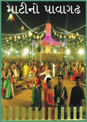 માટીનો પાવાગઢ