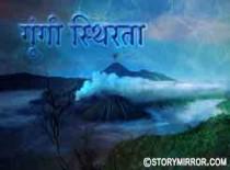 गूँगी स्थिरता