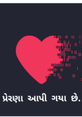 પ્રેરણા આપી ગયા છે.