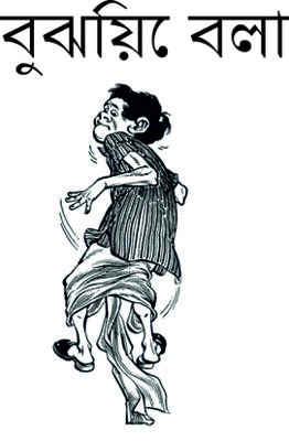 বুঝিয়ে বলা