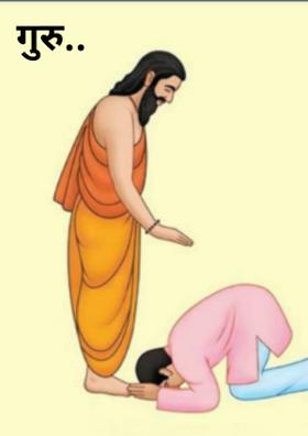 गुरु..