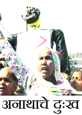 अनाथाचे दुःख