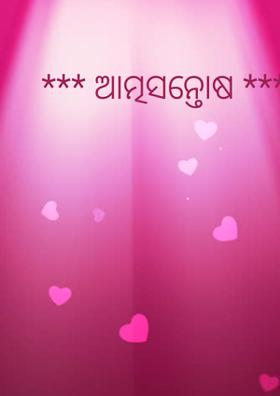 ଆତ୍ମସନ୍ତୋଷ