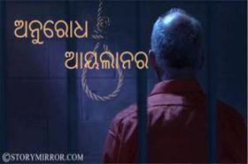 ଅନୁରୋଧ - ଆୟଲାନର