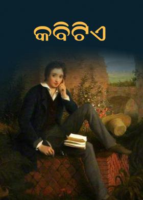 କବିଟିଏ
