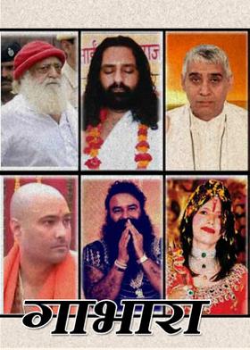 " गाभारा "