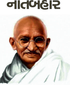 નાતબહાર