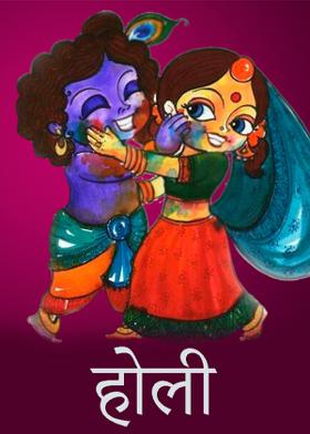 होली