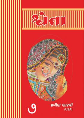 “શ્વેતા” પ્રકરણ ૭