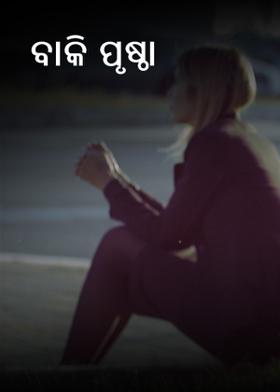 ବାକି ପୃଷ୍ଠା