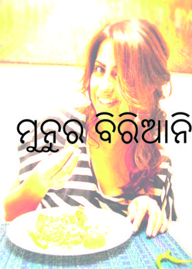 ମୁନୁର ବିରିଆନି