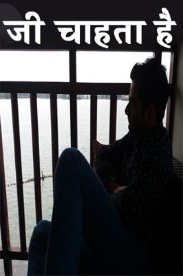 जी चाहता है