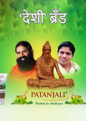 'देशी' ब्रँड