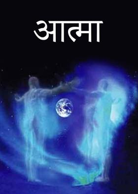 आत्मा