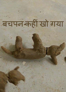 बचपन कहीं खो गया