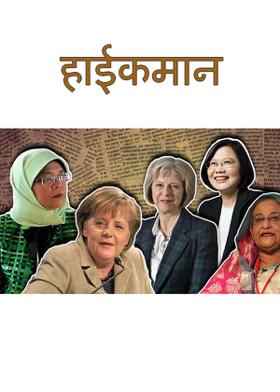 हाईकमान