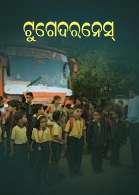 ଟୁଗେଦରନେସ୍