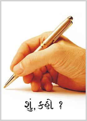 શું, કહો ?