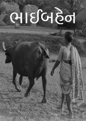 ભાઈબહેન