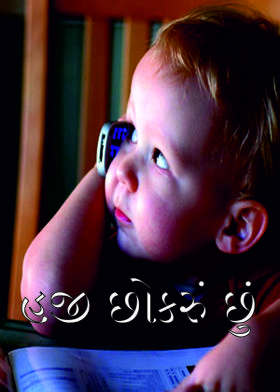 હજી છોકરું છું