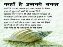 कहाँ है उनको वक़्त