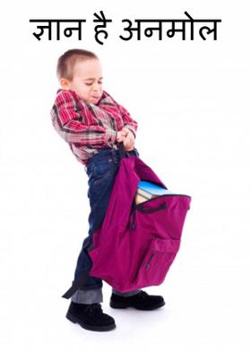 ज्ञान है अनमोल