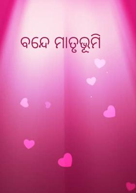 ବନ୍ଦେ ମାତୃଭୂମି