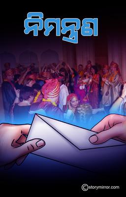 ନିମନ୍ତ୍ରଣ