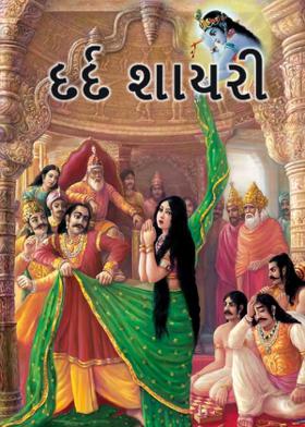 દર્દ શાયરી