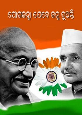 ଯୋଗଜନ୍ମା ଯେବେ ଜନ୍ମ ହୁଅନ୍ତି