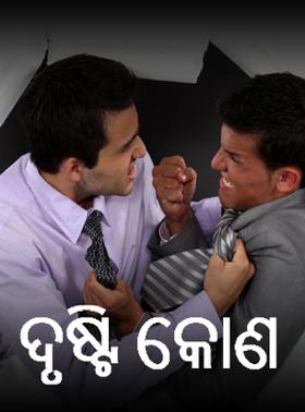 ଦୃଷ୍ଟି କୋଣ