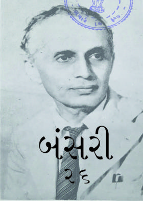 બંસરી ૨૬