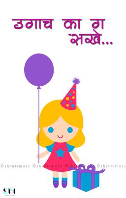 उगाच का ग सखे...