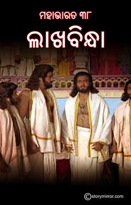 ଲାଖ ବିନ୍ଧା