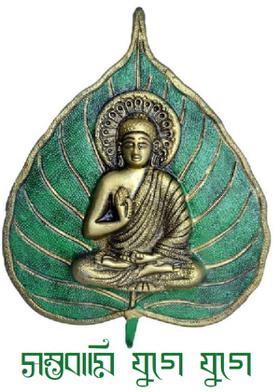 সম্ভবামি যুগে যুগে