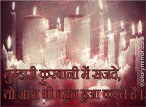 तुम्हारी क़ुरबानी में सजदे, तो आज भी बहुत हुआ करते हैं । 