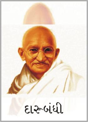 દારૂબંધી