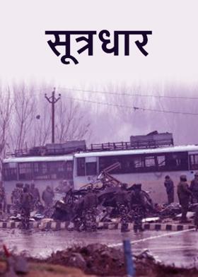 सूत्रधार