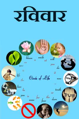 रविवार...!