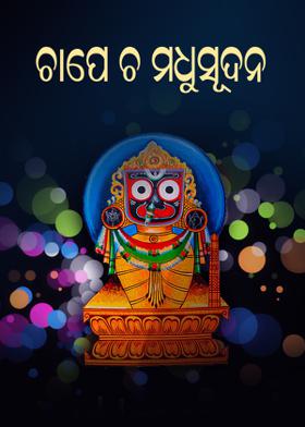 ଚାପେ ଚ ମଧୁସୂଦନ